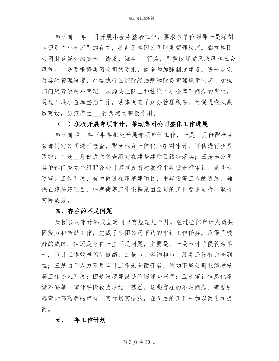 公司内部审计年终工作总结范文2024_第3页