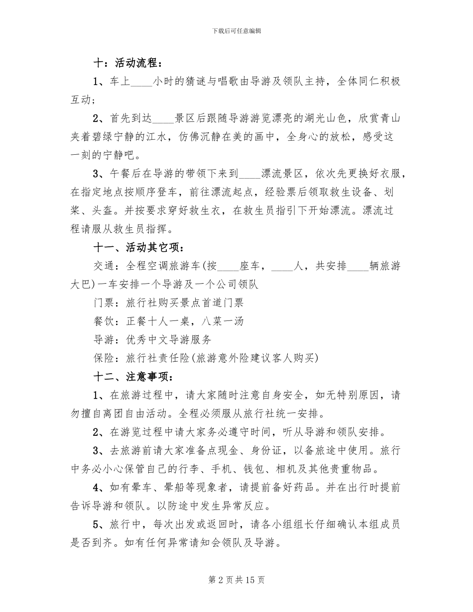 公司出游活动策划方案_第2页