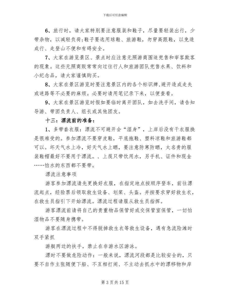 公司出游活动策划方案_第3页