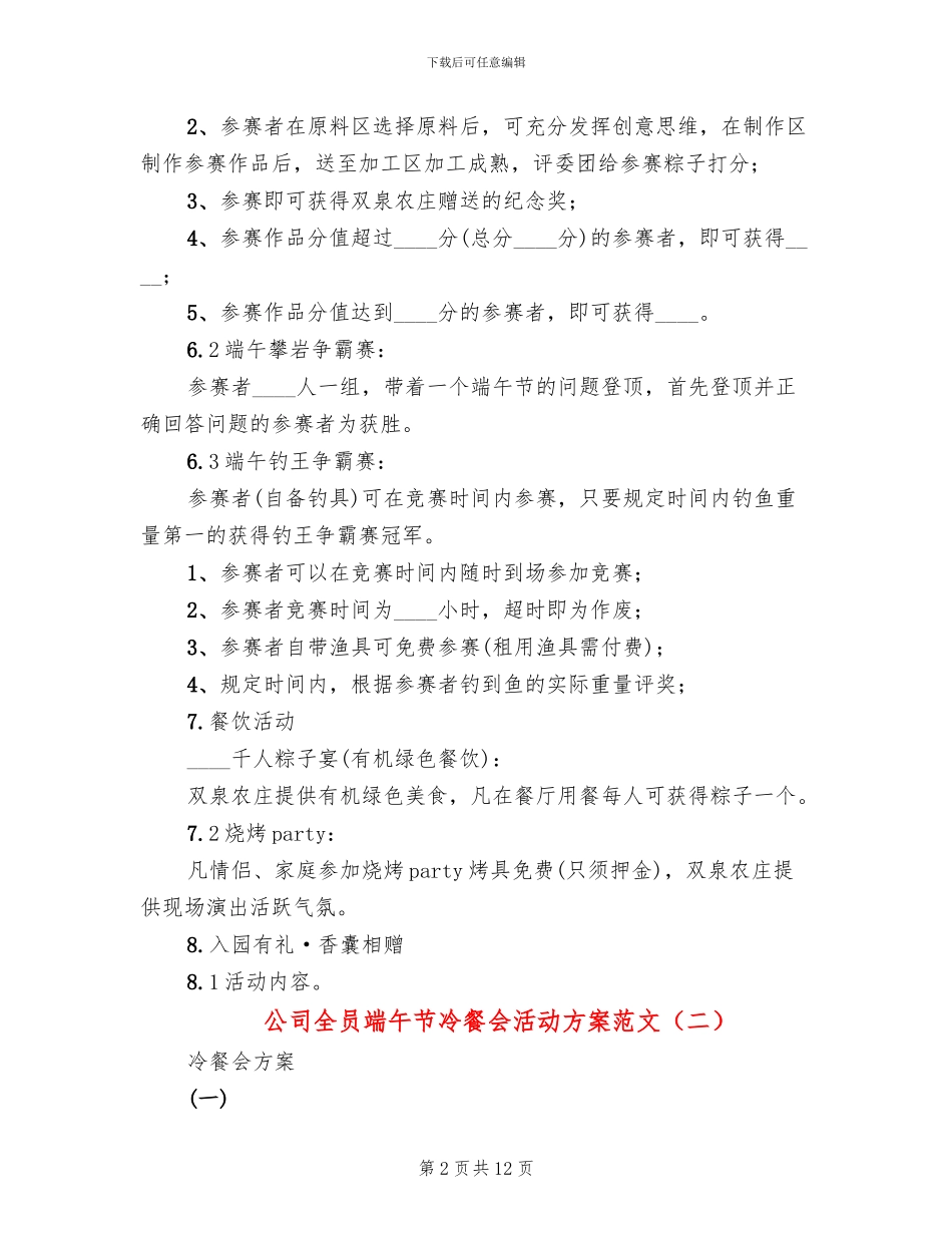 公司全员端午节冷餐会活动方案范文_第2页