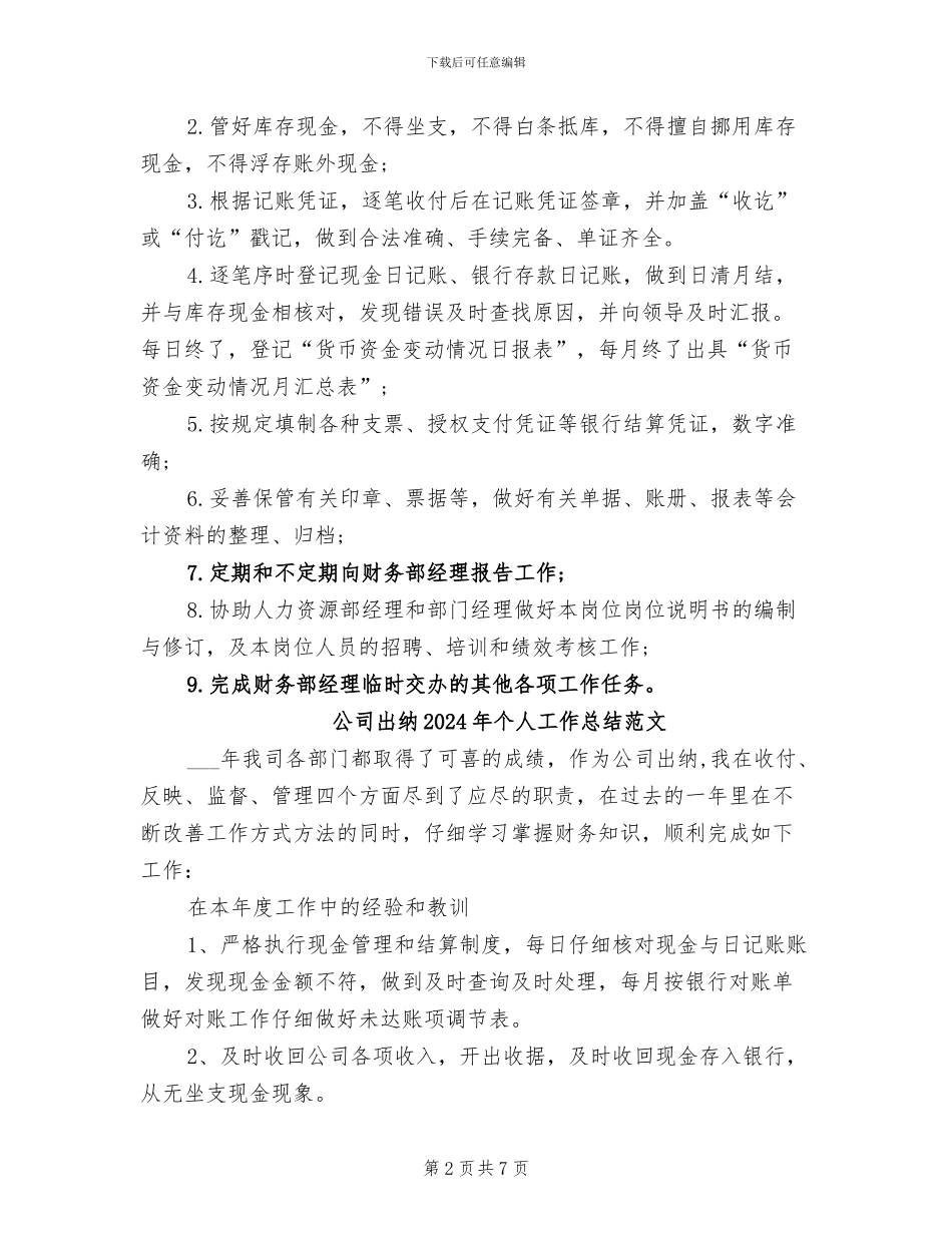 公司出纳2024年个人工作总结_第2页