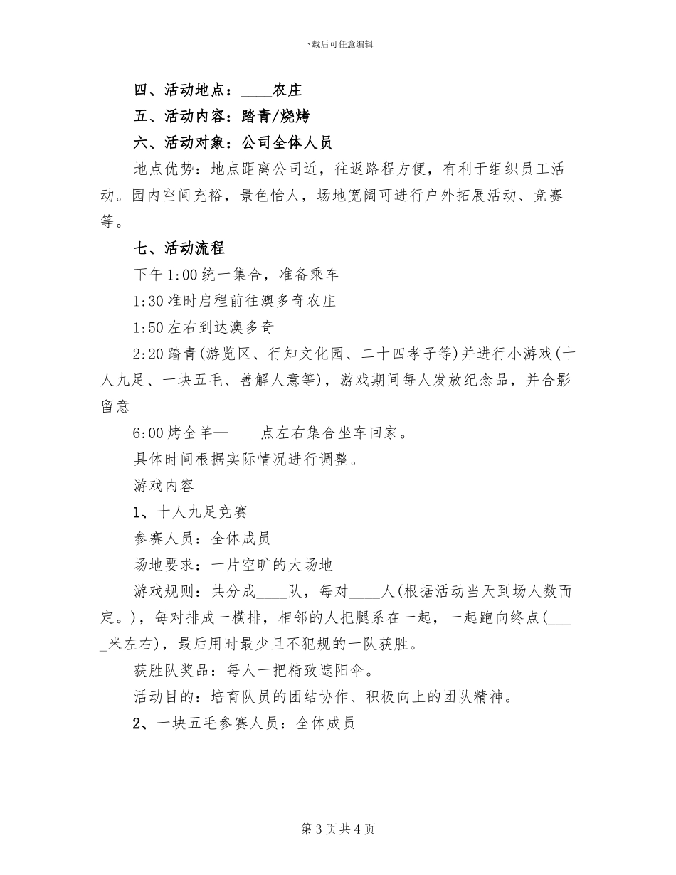 公司出游踏青活动策划方案范文_第3页