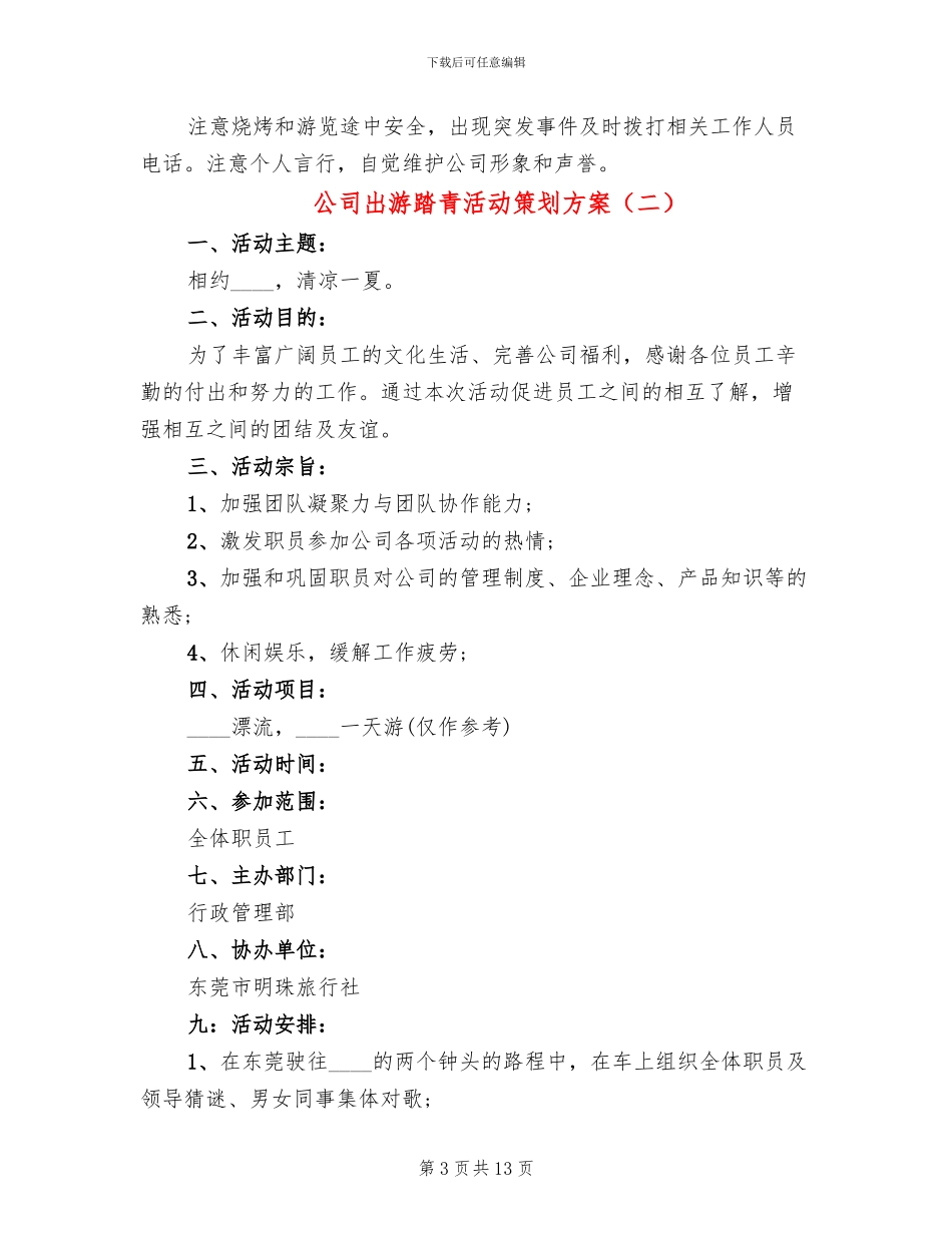 公司出游踏青活动策划方案_第3页