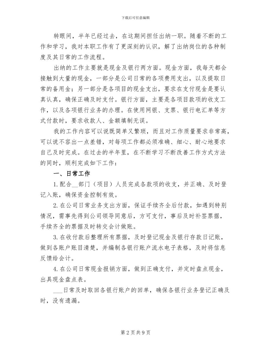 公司出纳2024年上半年工作总结_第2页