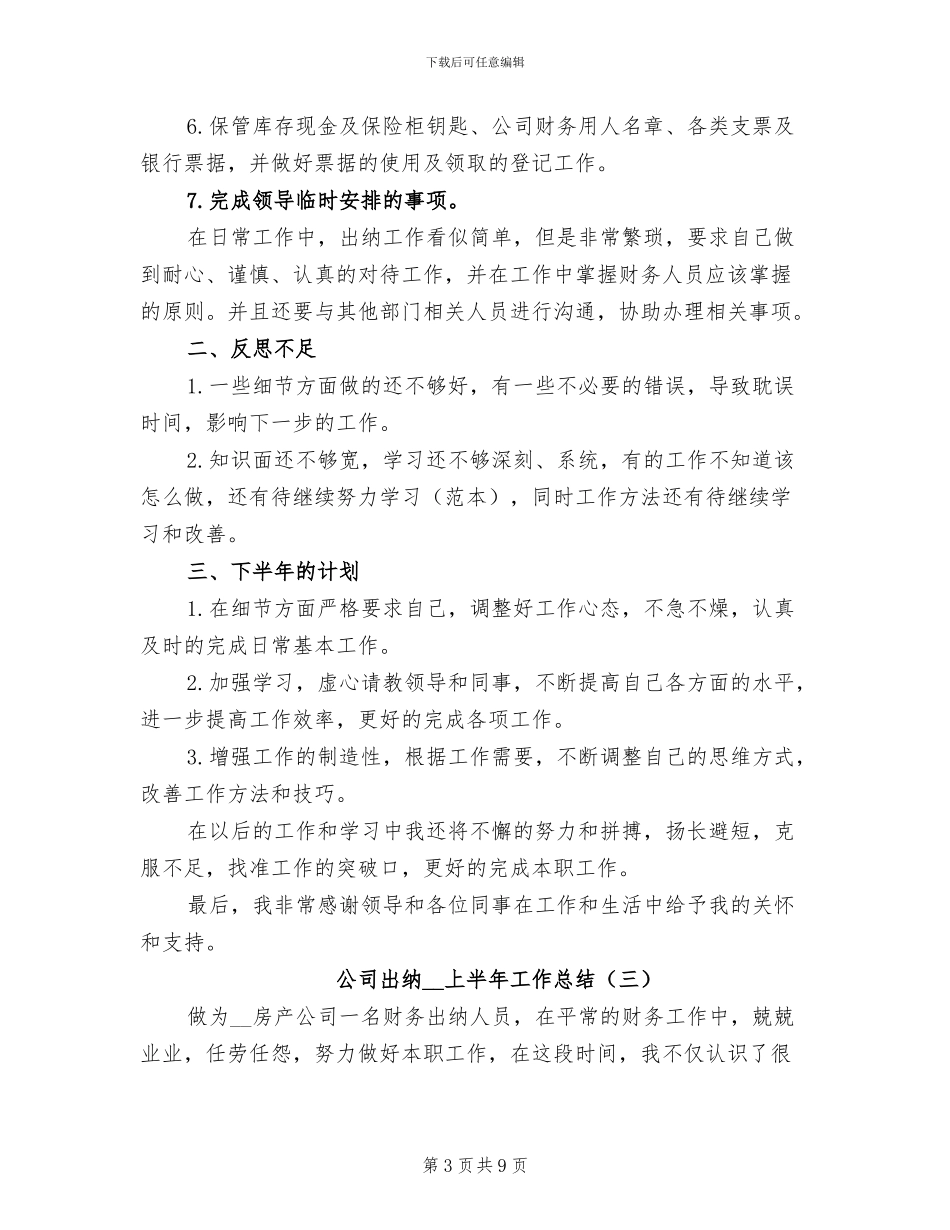 公司出纳2024年上半年工作总结_第3页