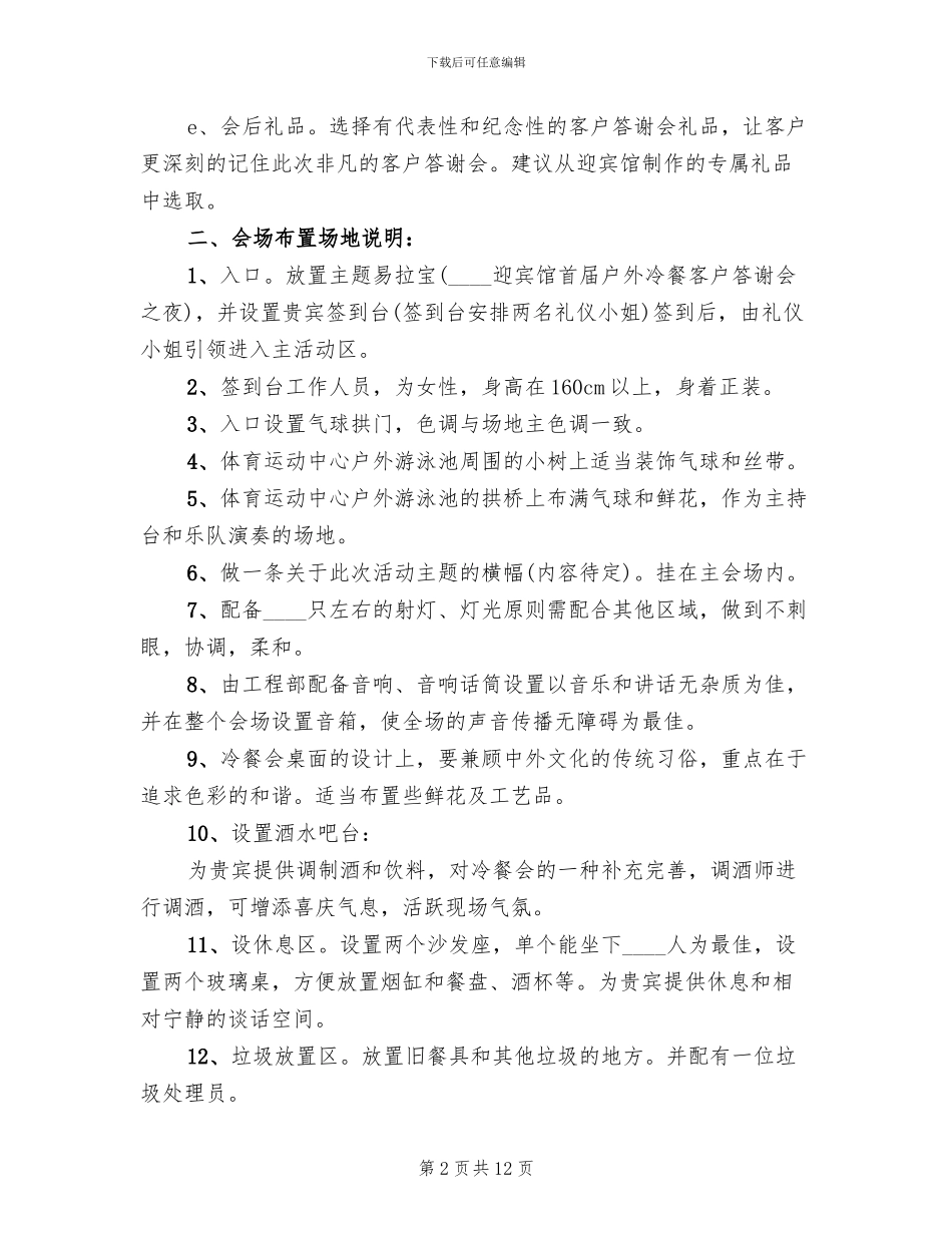 公司全员端午节冷餐会活动方案_第2页