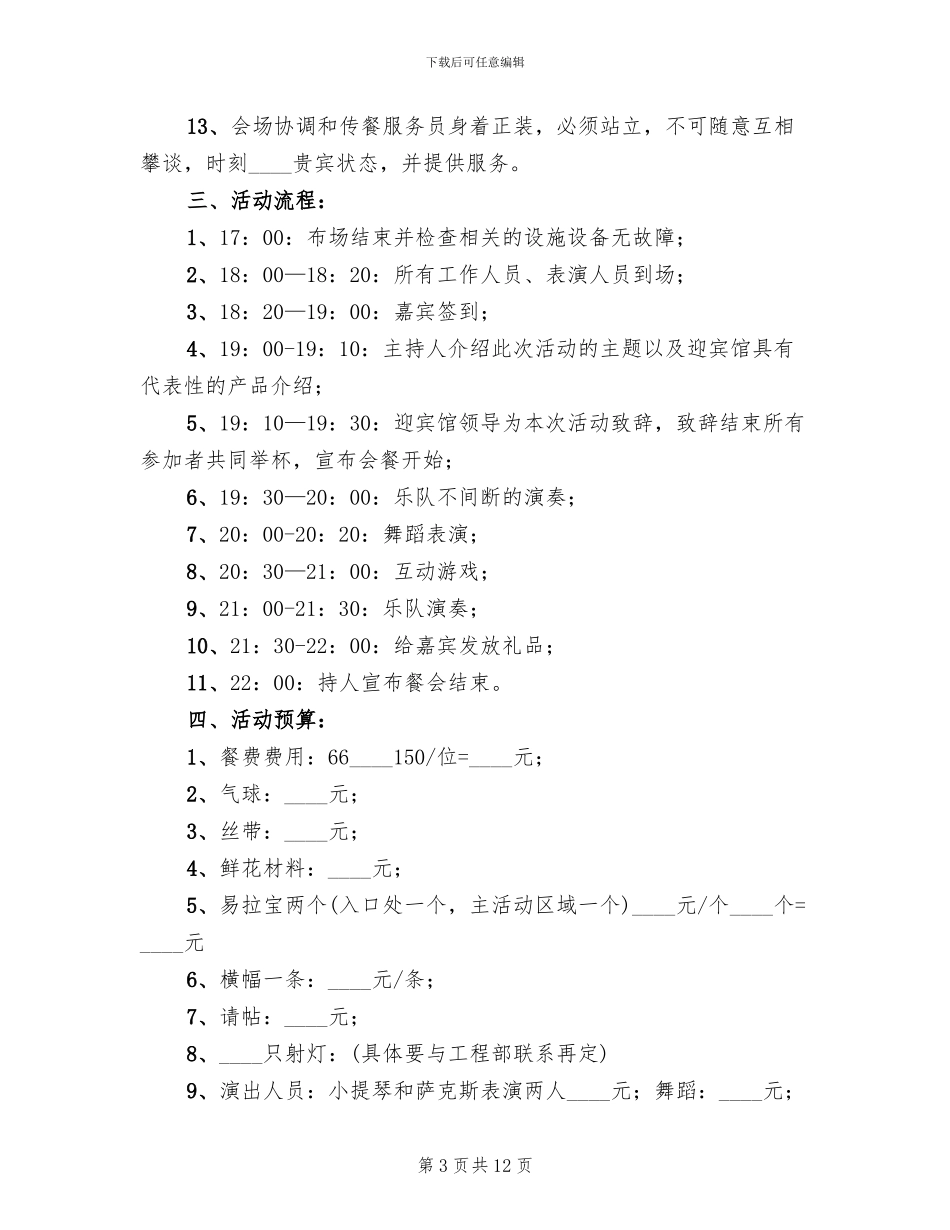 公司全员端午节冷餐会活动方案_第3页
