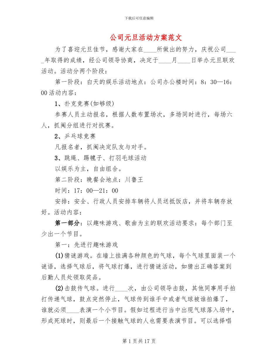 公司元旦活动方案范文_第1页