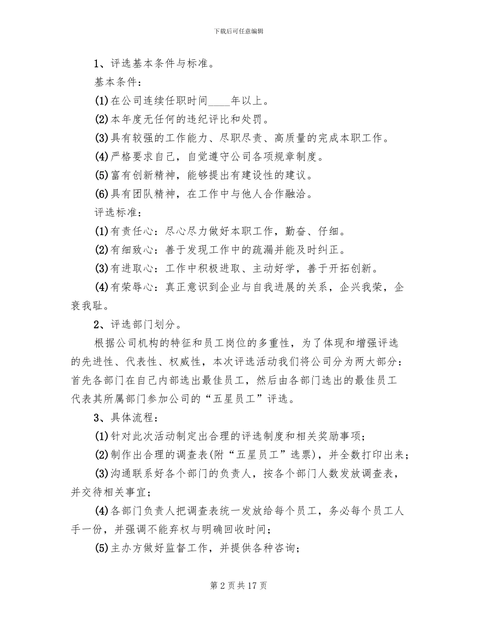 公司元旦节活动策划方案_第2页