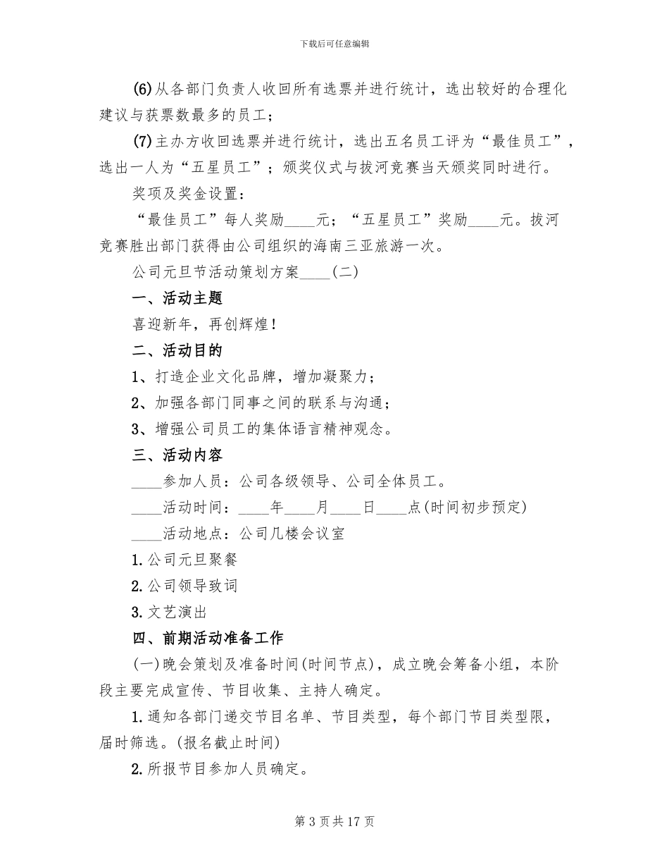 公司元旦节活动策划方案_第3页