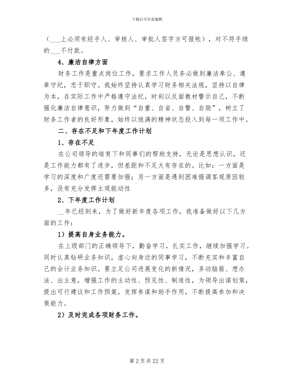 公司出纳年度工作总结2024年_第2页