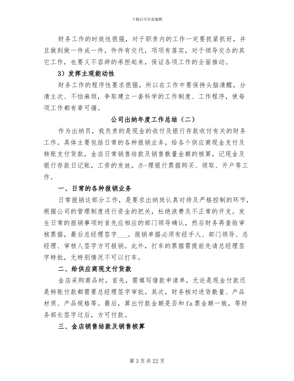公司出纳年度工作总结2024年_第3页