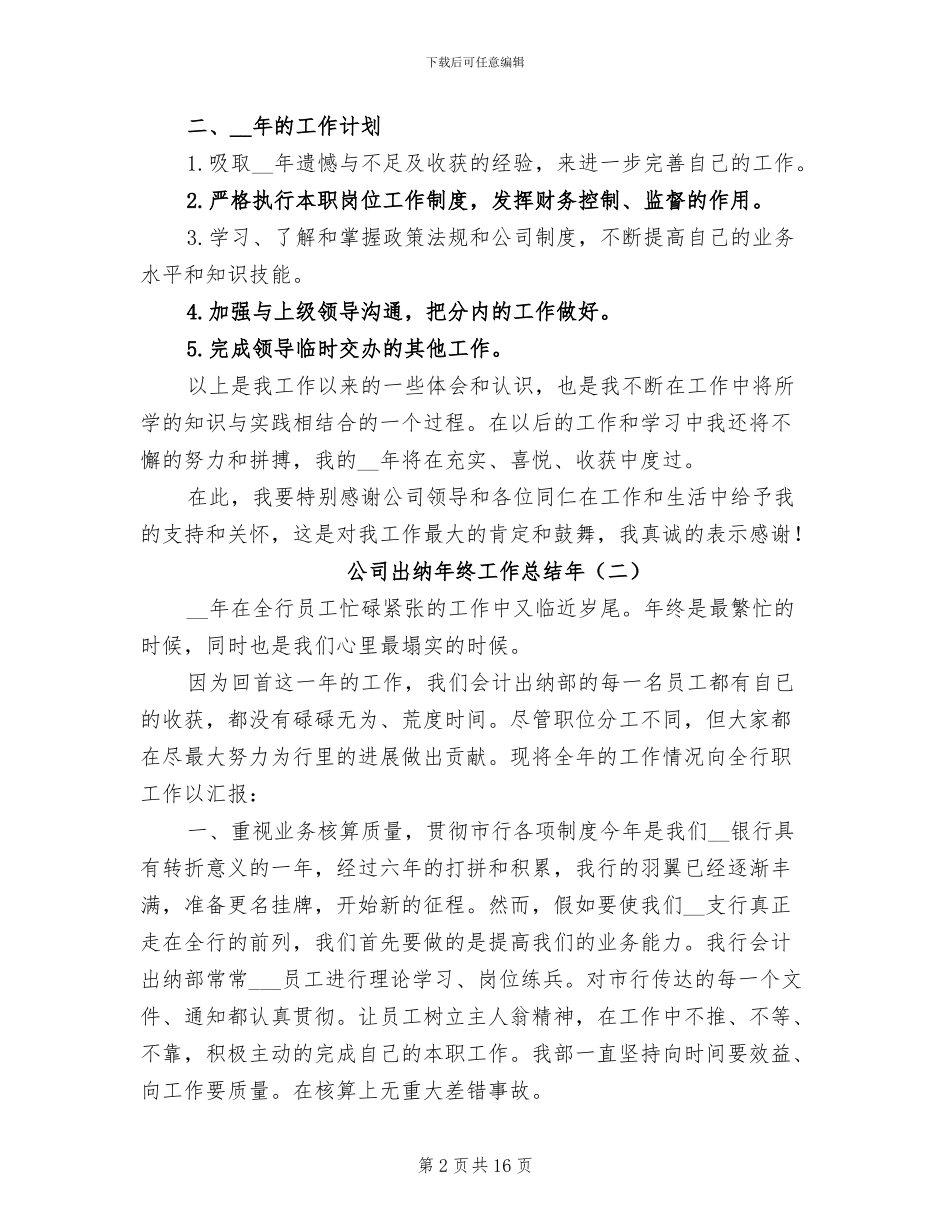 公司出纳年终工作总结2024年_第2页
