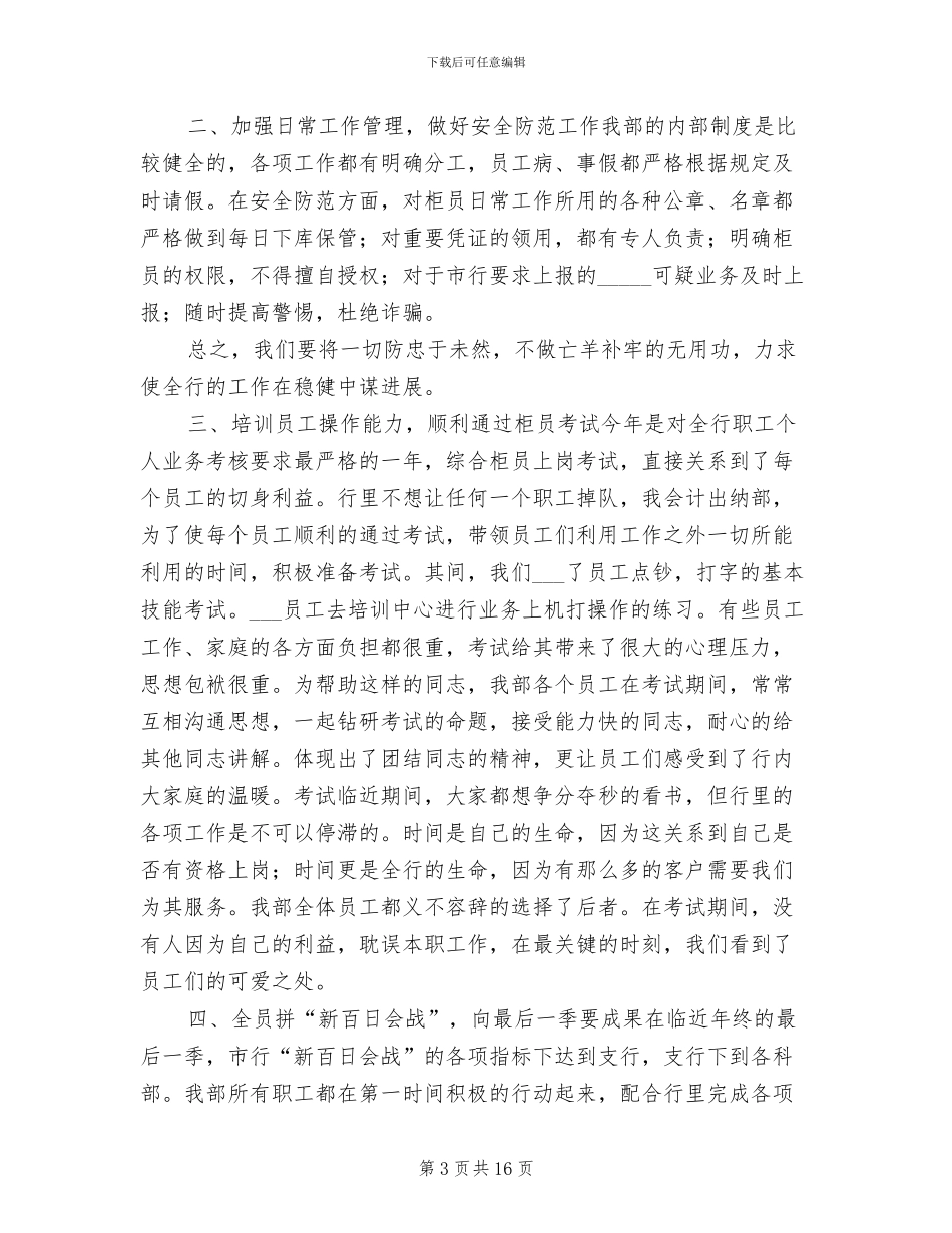 公司出纳年终工作总结2024年_第3页