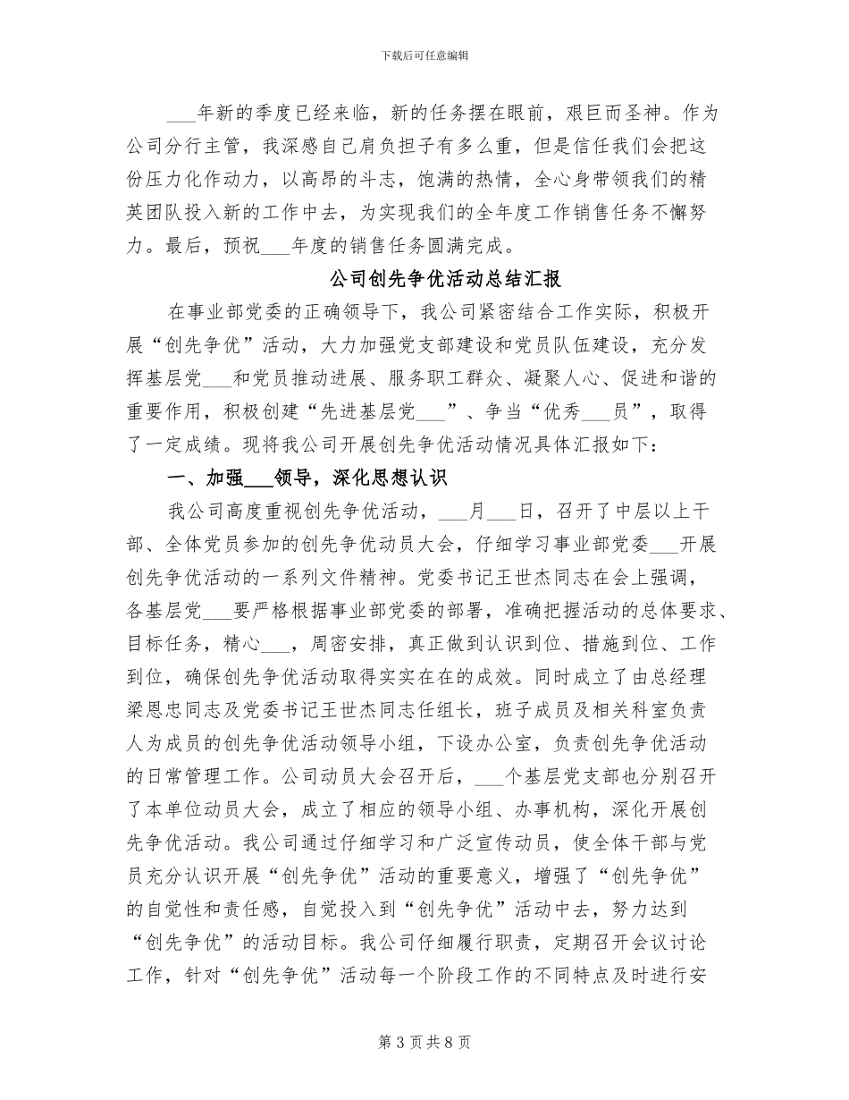 公司分行主管2024年工作总结范文_第3页