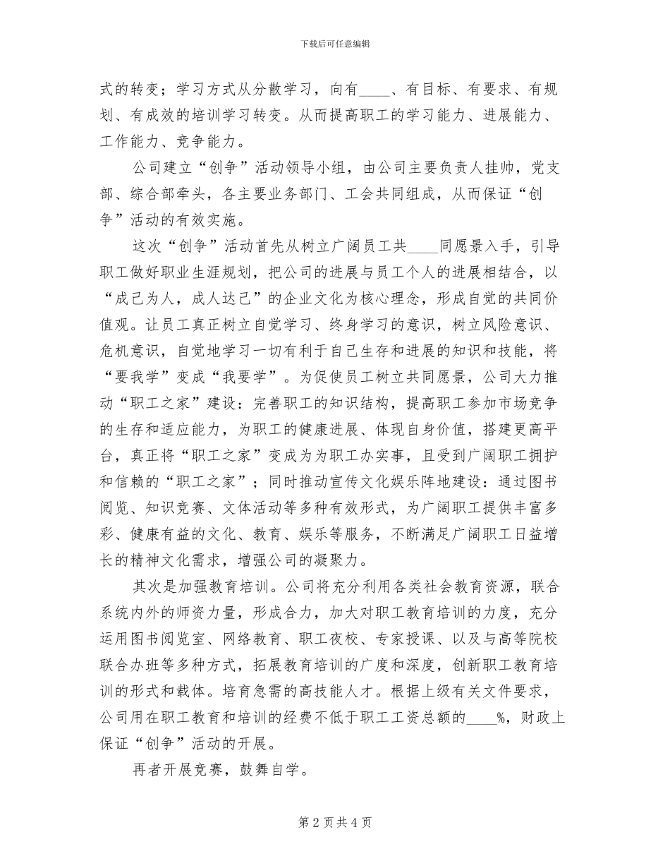 公司创争活动方案范文_第2页