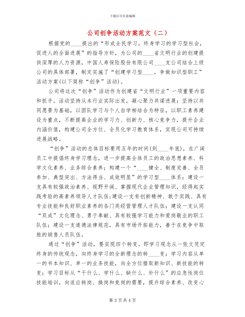 公司创争活动方案范文_第3页