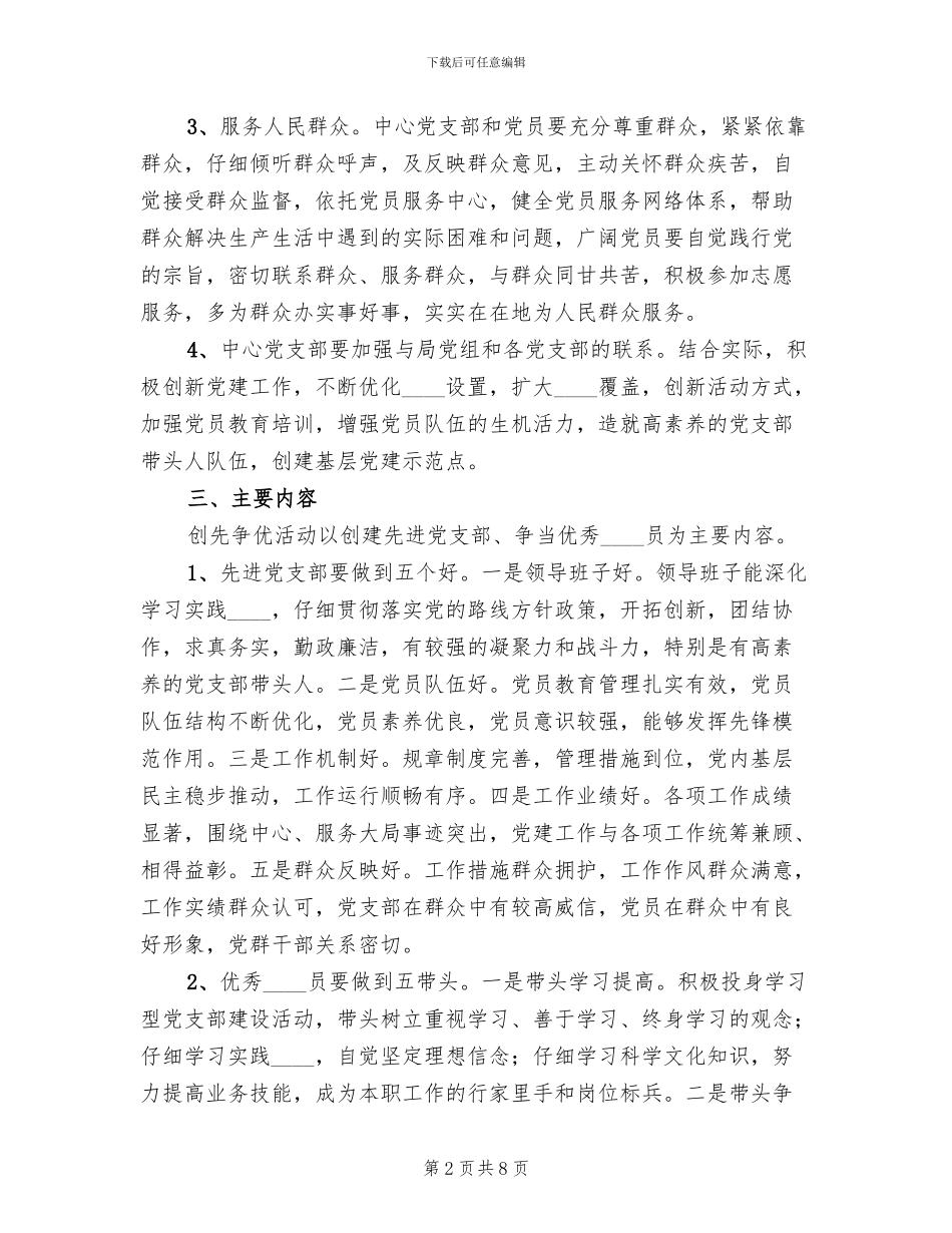 公司创先争优活动实施方案_第2页