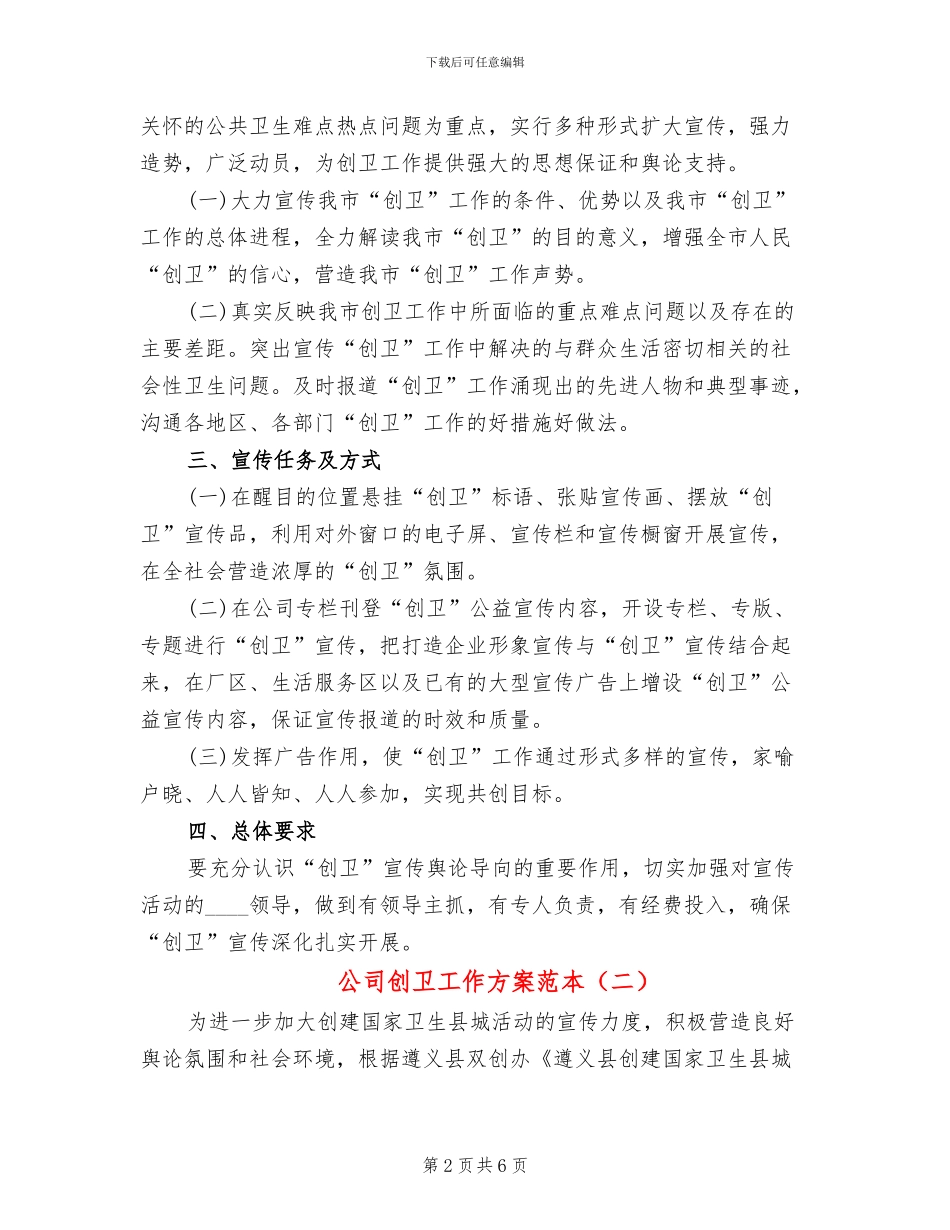 公司创卫工作方案范本_第2页