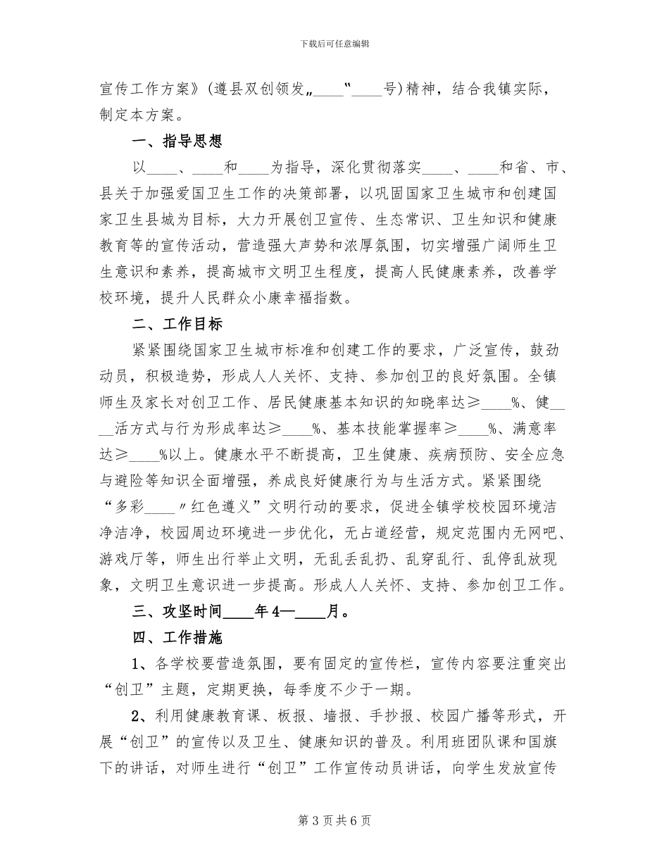 公司创卫工作方案范本_第3页