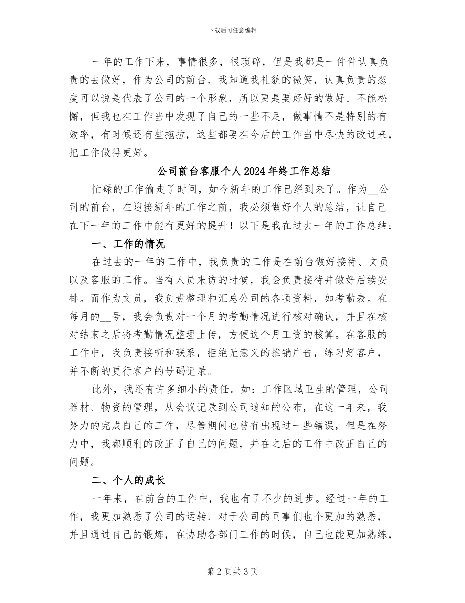 公司前台员工年终工作总结2024年_第2页