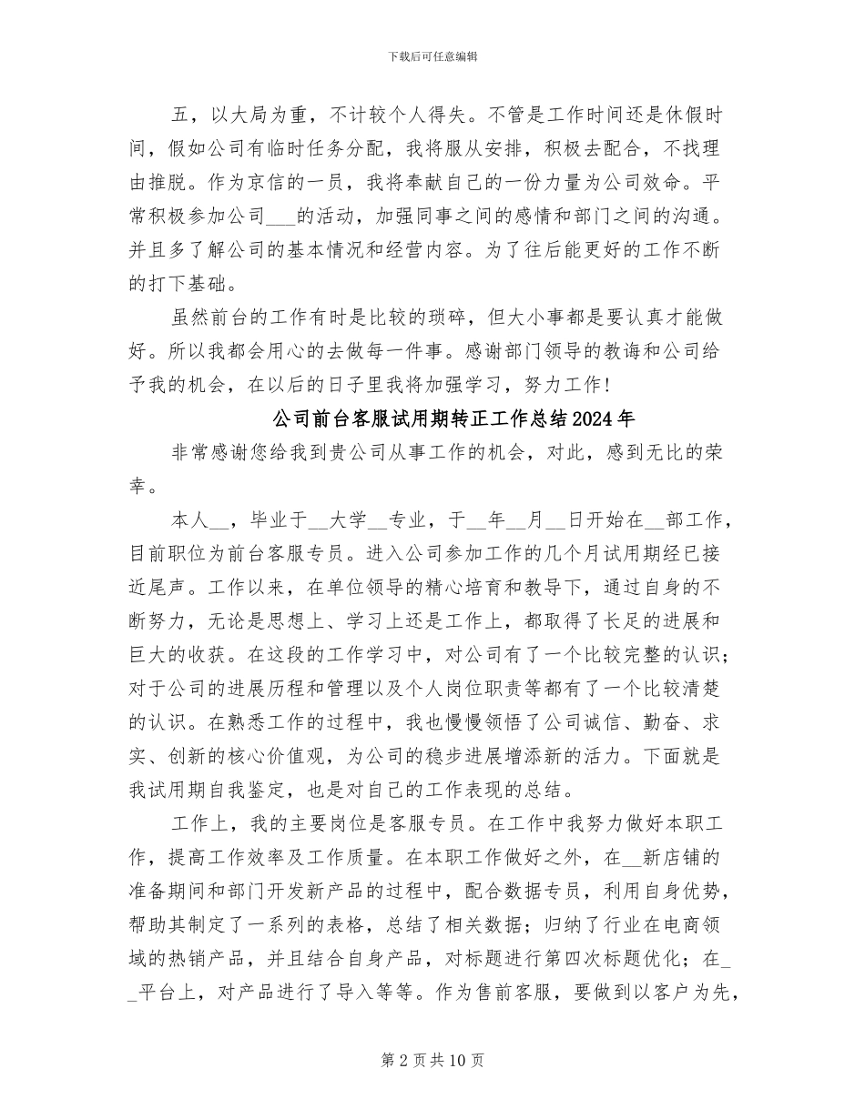 公司前台客服人员上半年工作总结2024年_第2页
