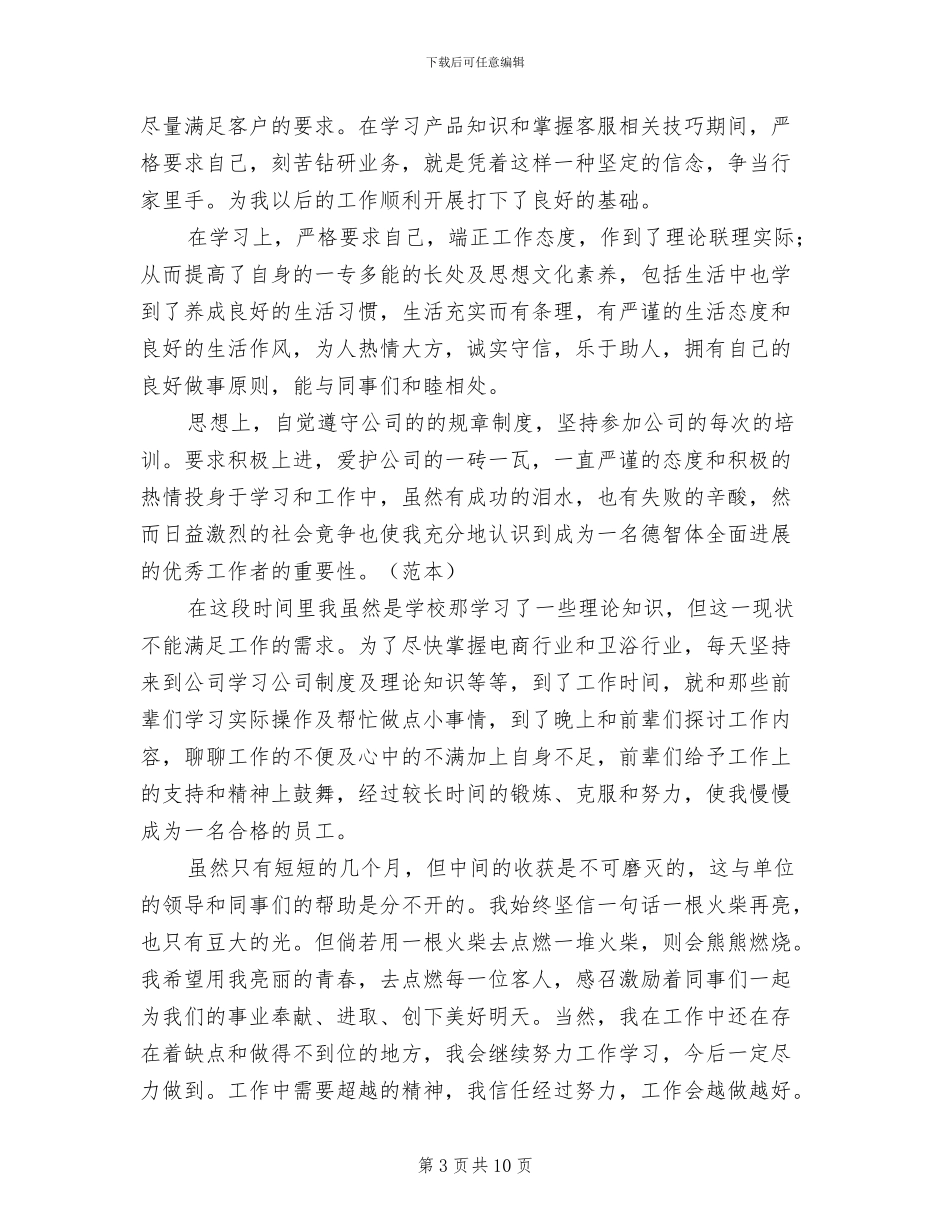 公司前台客服人员上半年工作总结2024年_第3页