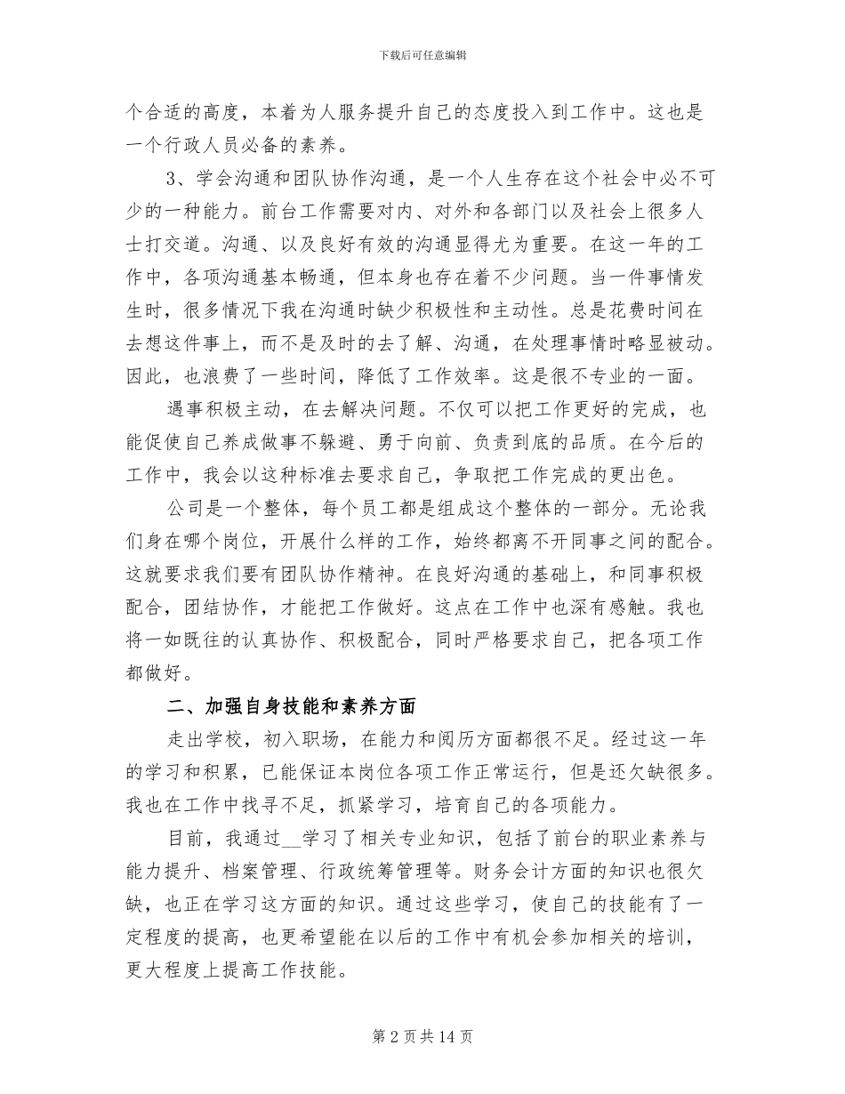 公司前台个人年终工作总结2024_第2页