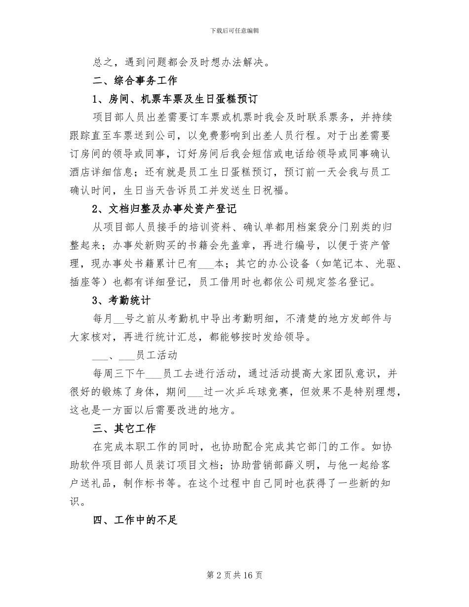 公司前台工作总结2024年_第2页