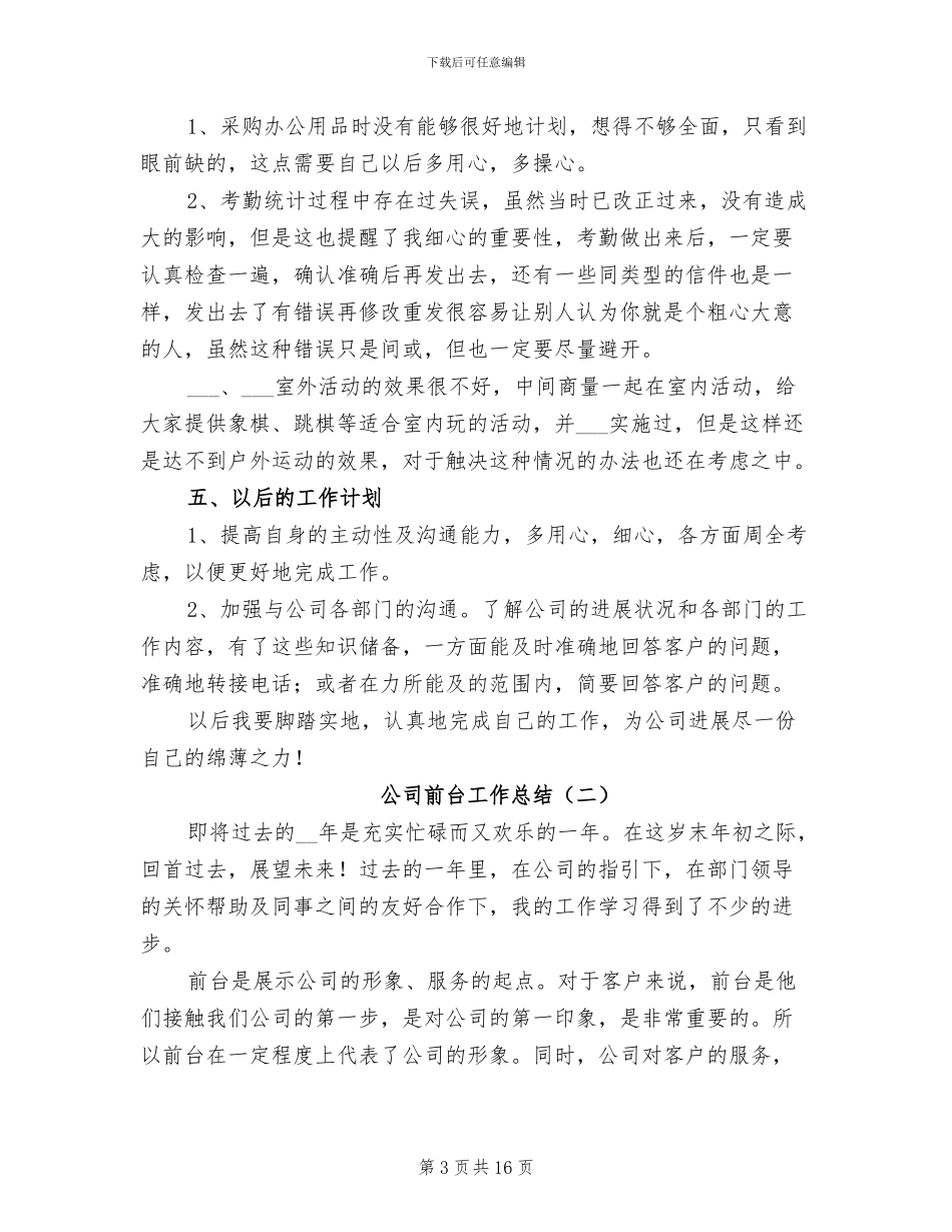 公司前台工作总结2024年_第3页