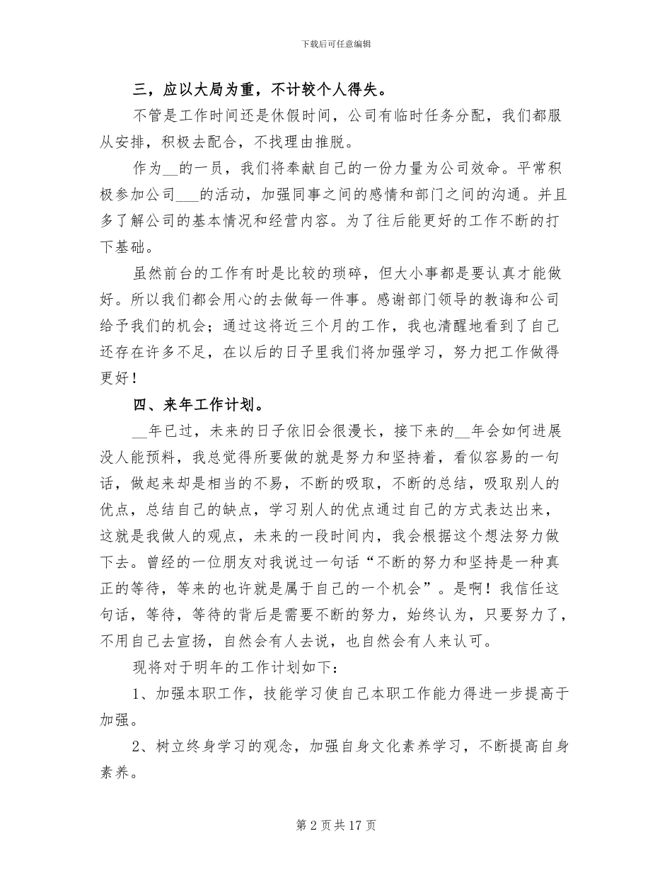 公司前台年终2024年工作总结_第2页