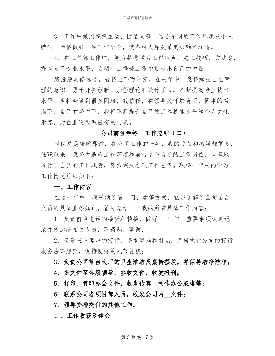 公司前台年终2024年工作总结_第3页