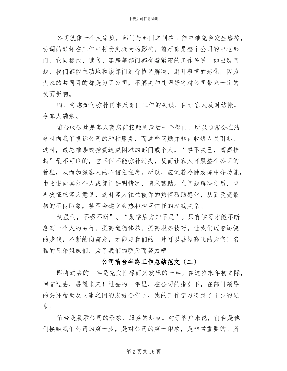 公司前台年终工作总结范文2024年_第2页