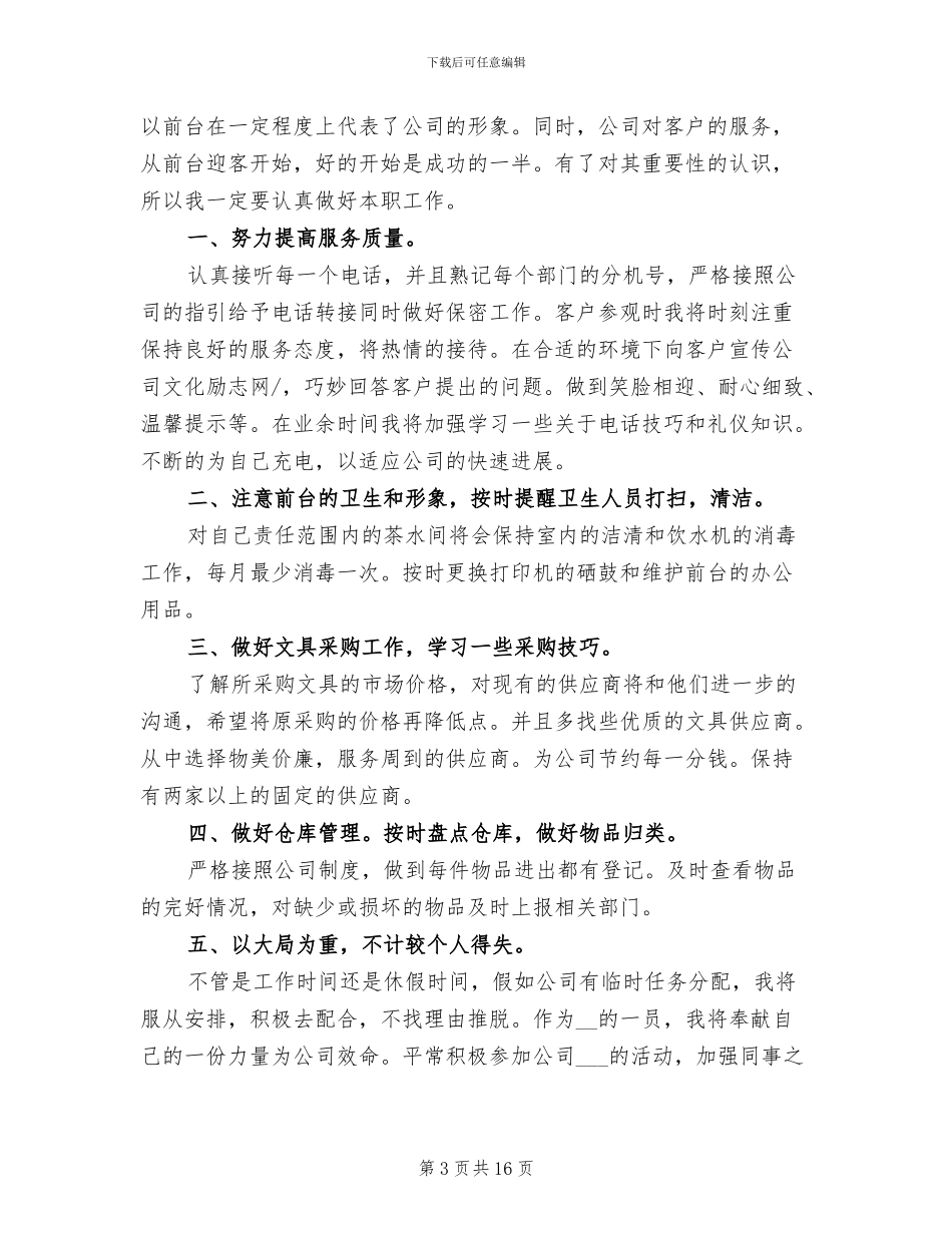 公司前台年终工作总结范文2024年_第3页
