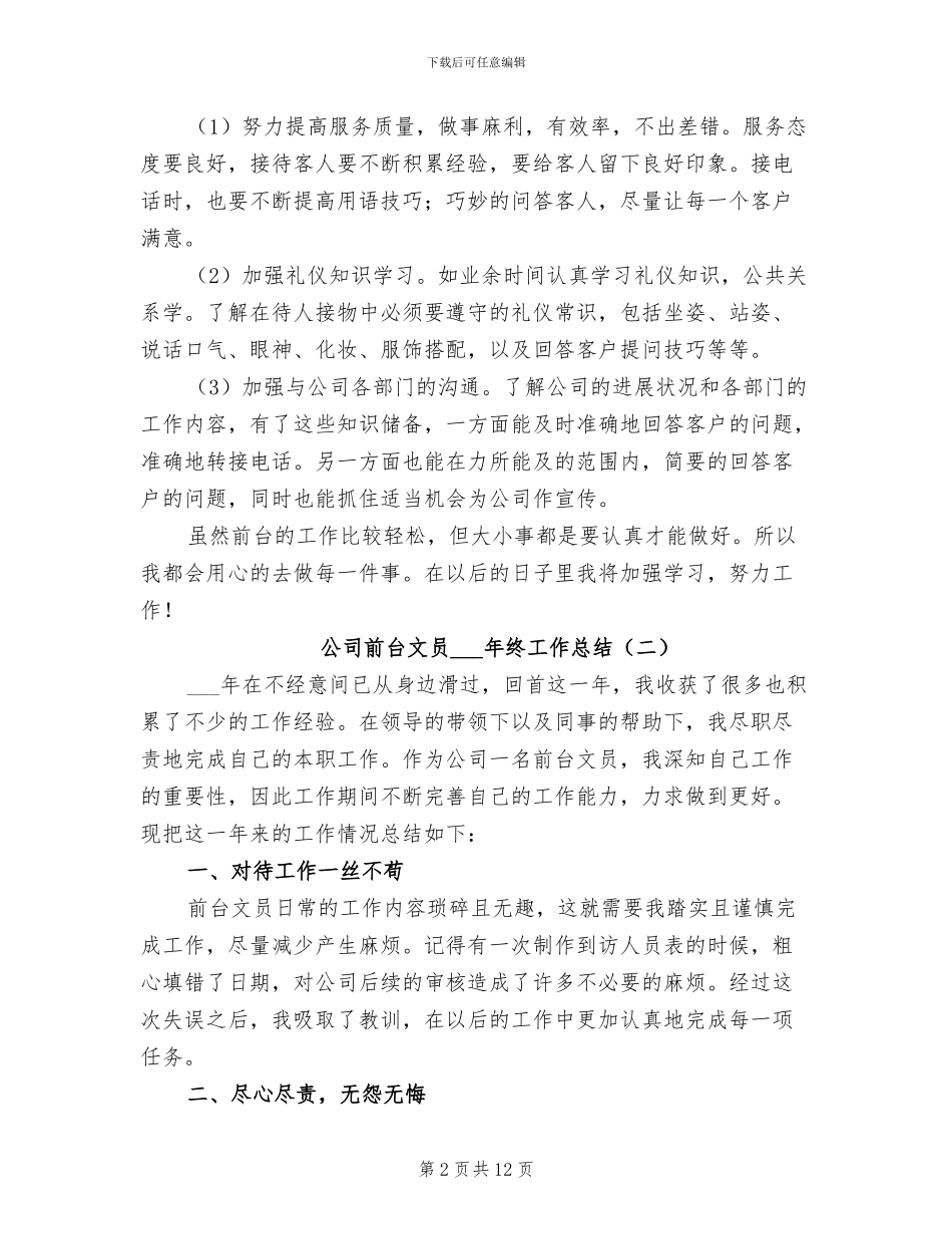 公司前台文员2024年终工作总结_第2页