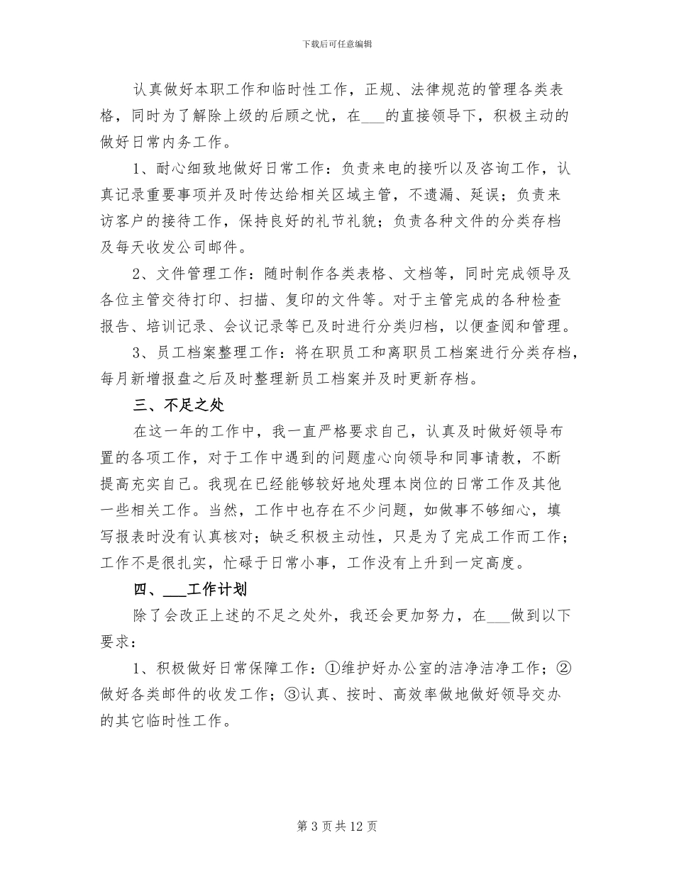 公司前台文员2024年终工作总结_第3页
