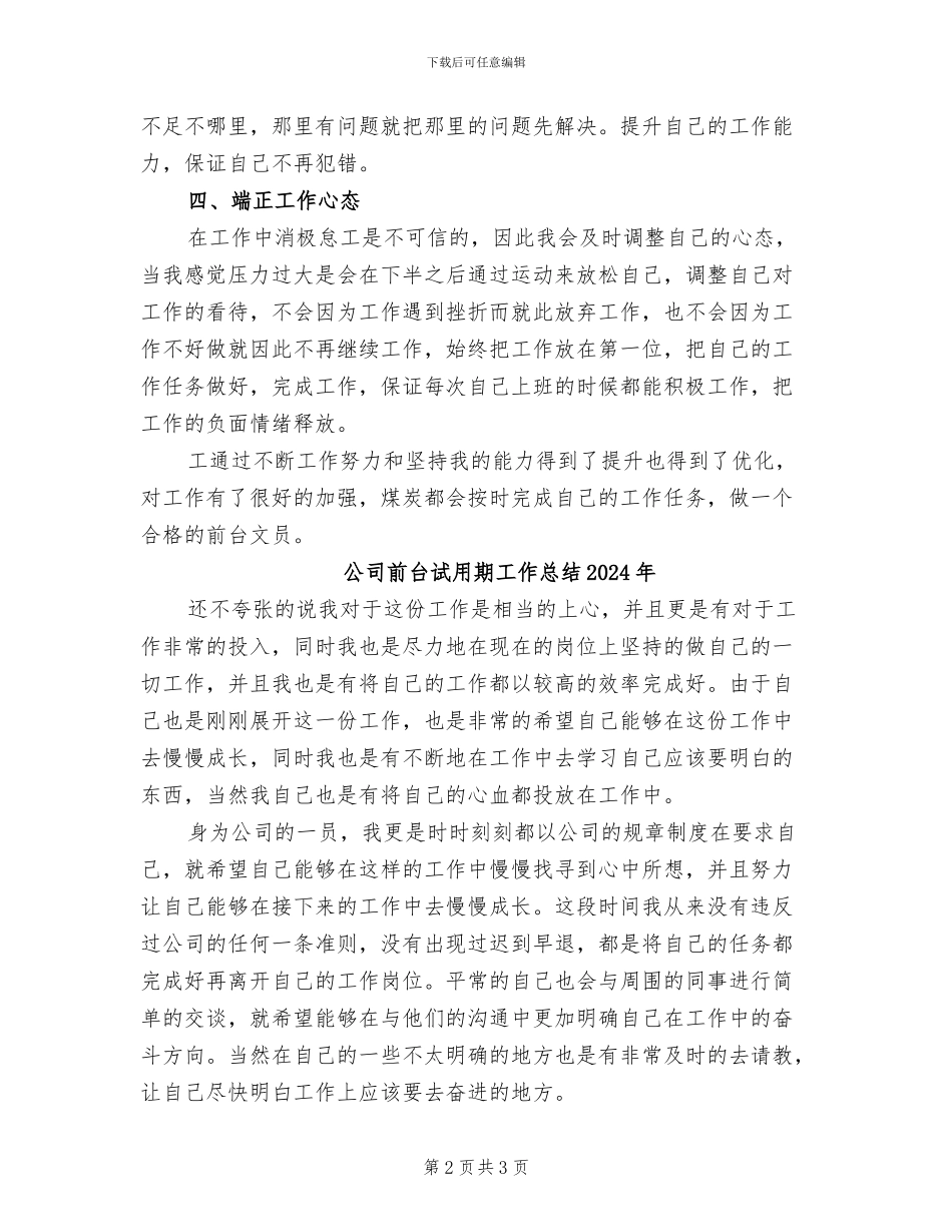 公司前台文员年终个人工作总结2024年_第2页