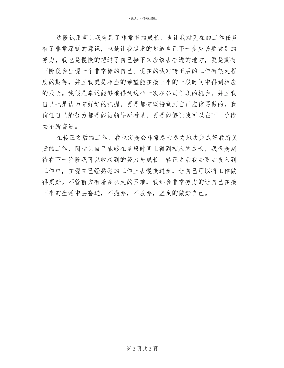 公司前台文员年终个人工作总结2024年_第3页