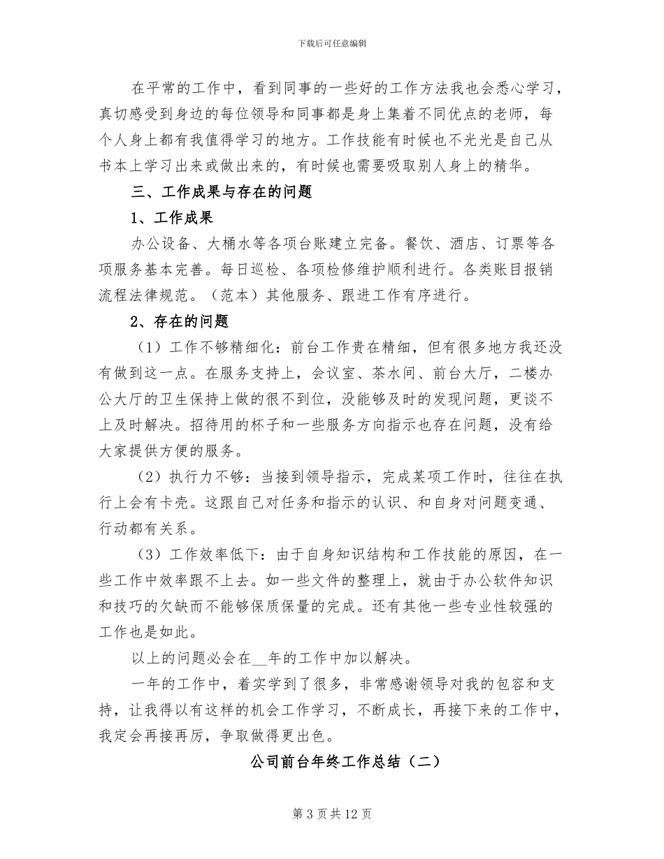 公司前台年终工作总结2024_第3页