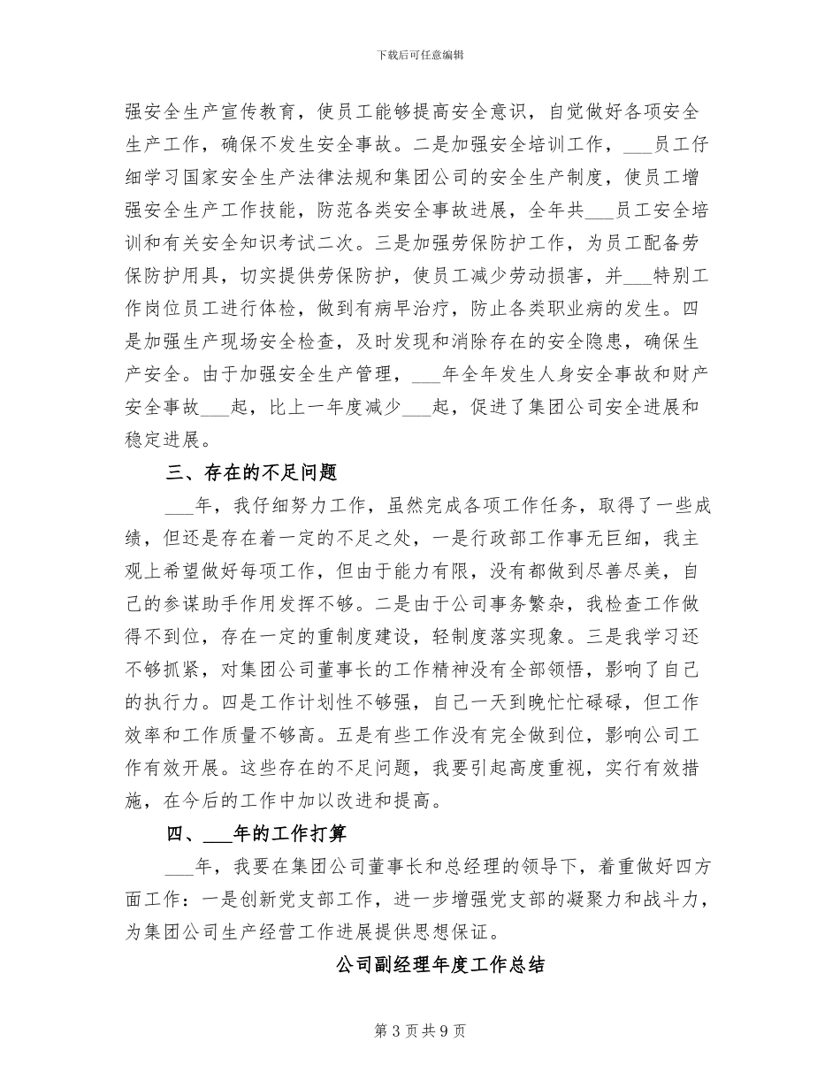 公司副总经理2024年终个人总结_第3页