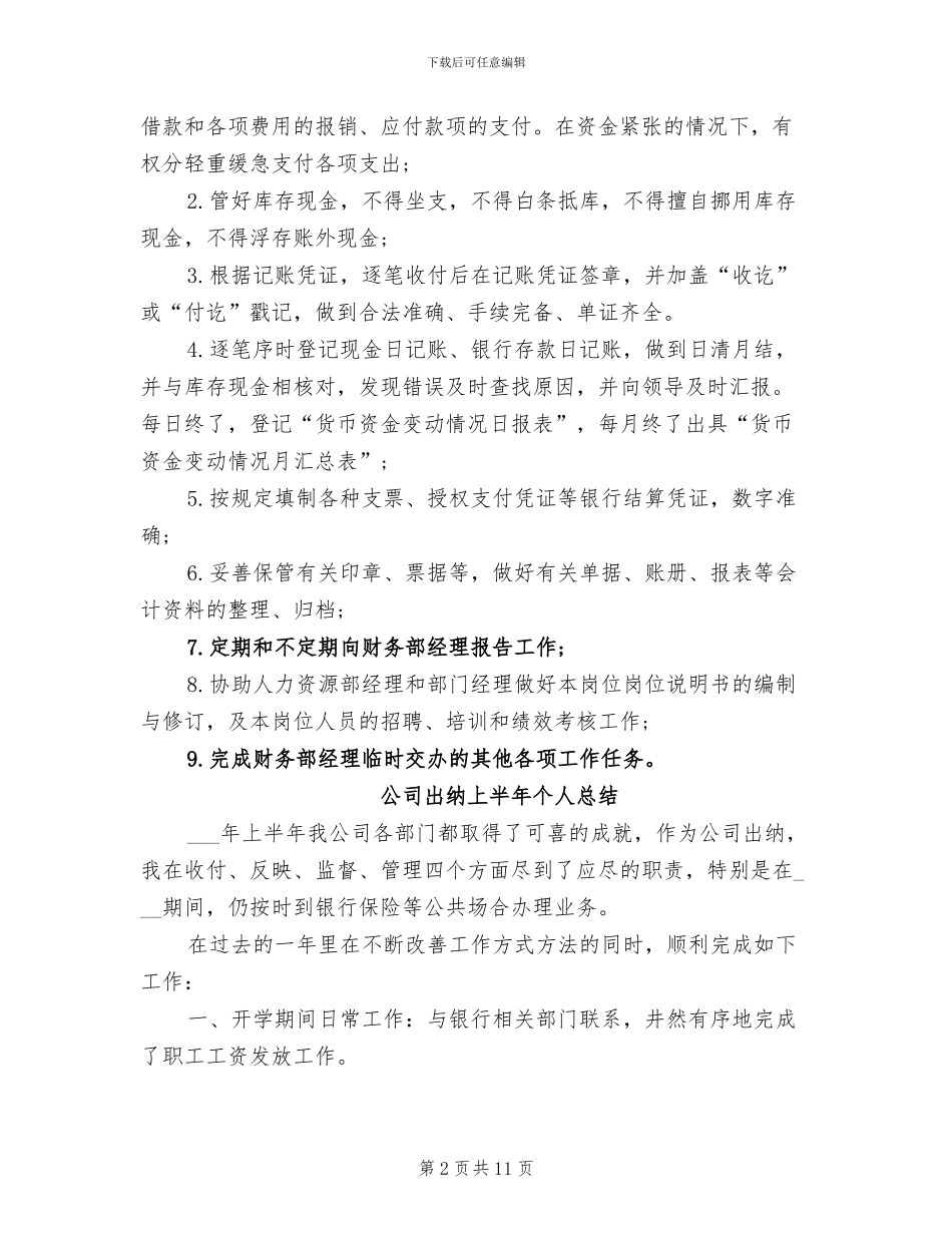 公司出纳2024年终工作总结范文_第2页