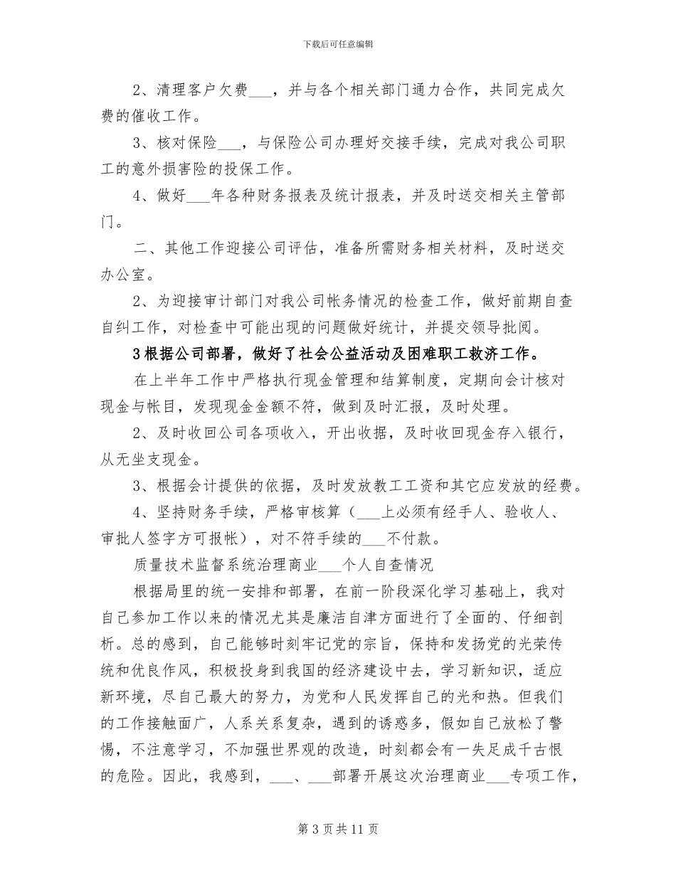 公司出纳2024年终工作总结范文_第3页