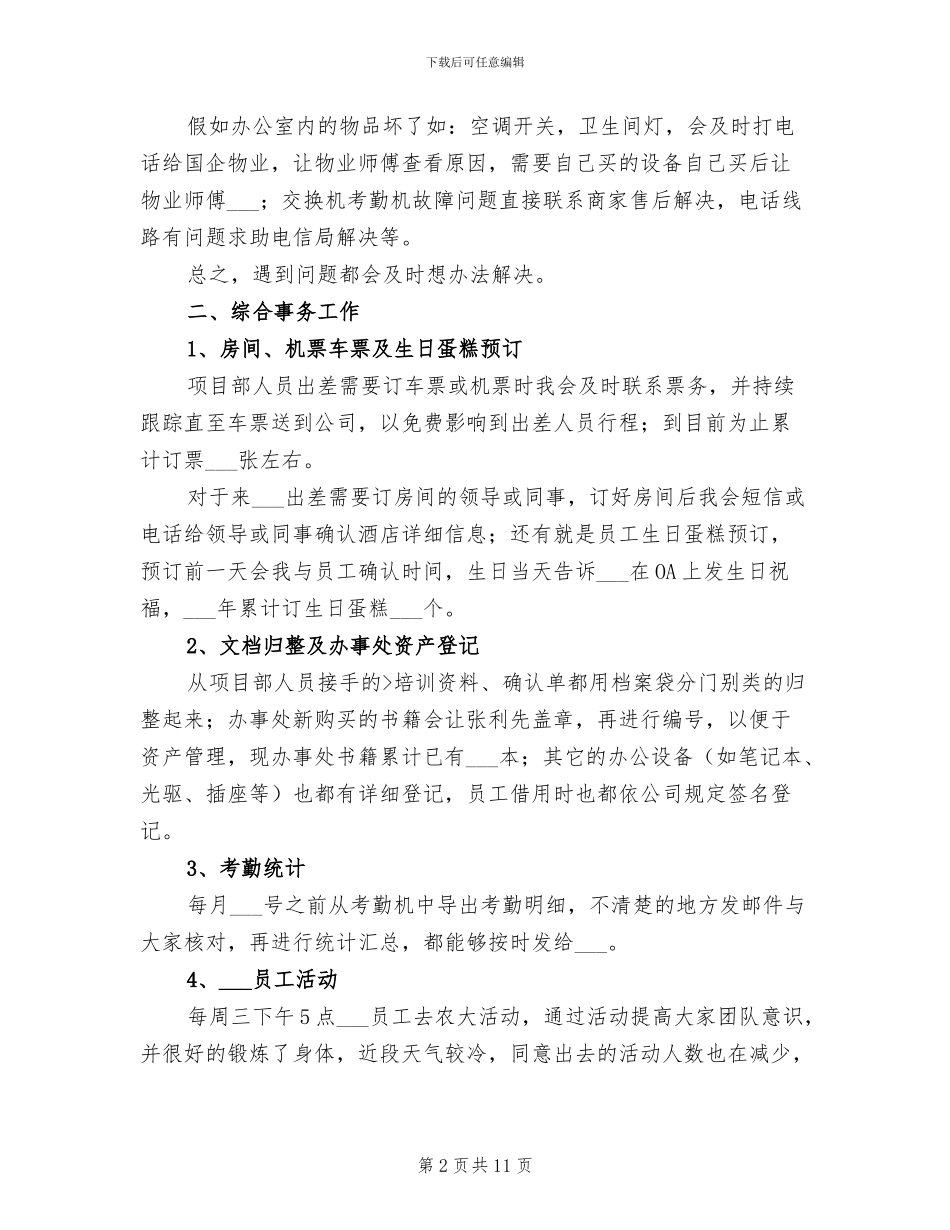 公司前台2024终工作总结_第2页