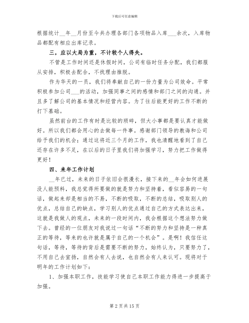 公司前台2024年度工作总结_第2页