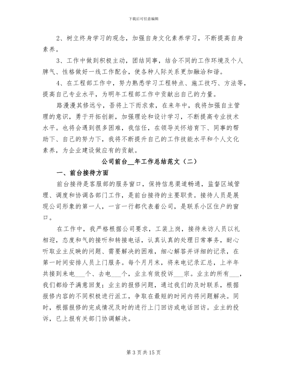公司前台2024年度工作总结_第3页