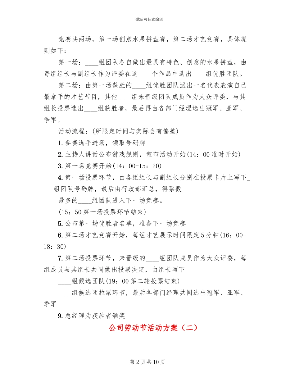 公司劳动节活动方案_第2页