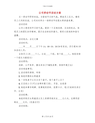 公司劳动节活动方案