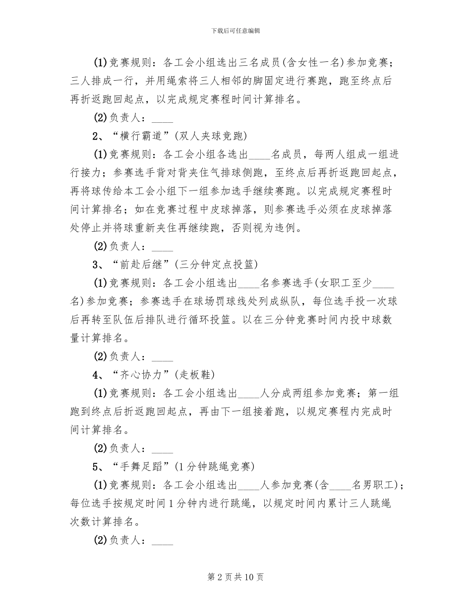 公司劳动节活动策划方案_第2页