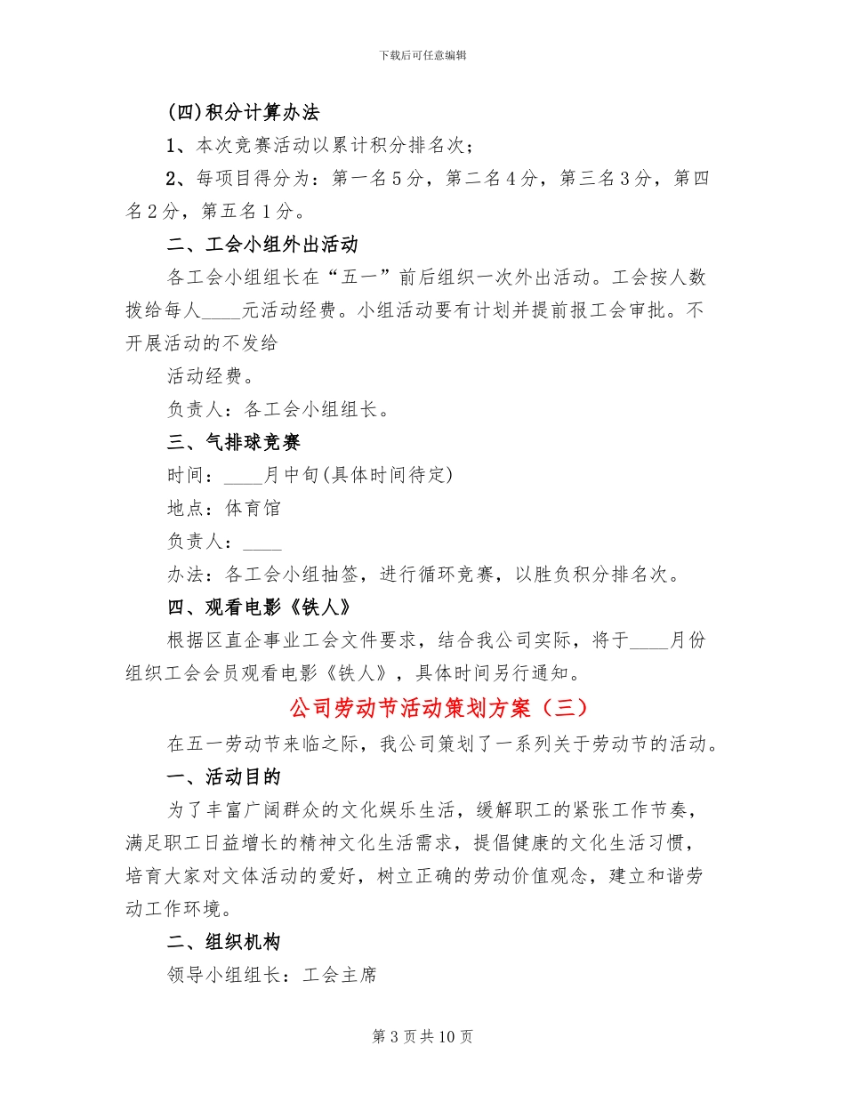 公司劳动节活动策划方案_第3页