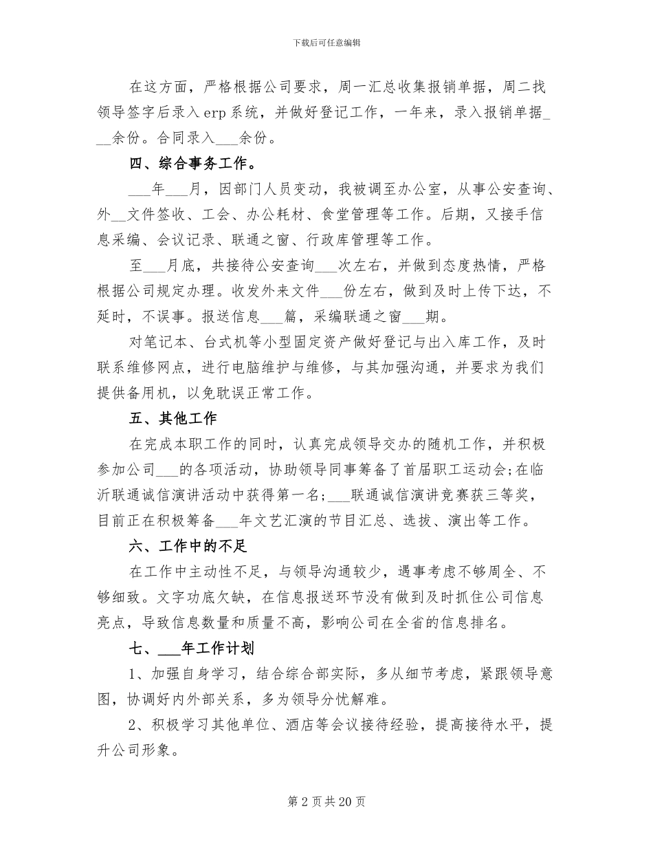公司前台2024工作总结范文_第2页